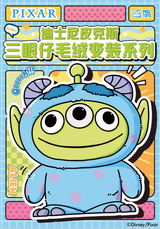 Disney Aliens Remix Cosplay Plush Series Blind Box